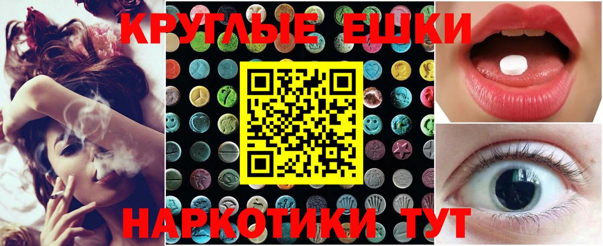 Экстази круглые Губаха