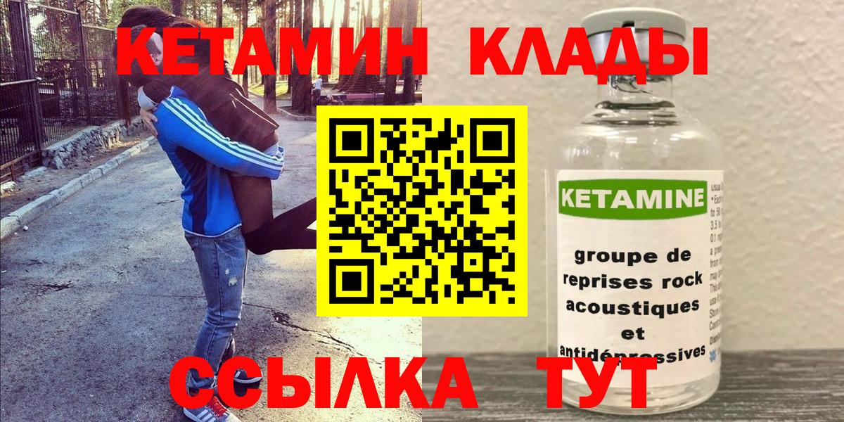 КЕТАМИН ketamine  Вход с VPN  Губаха 