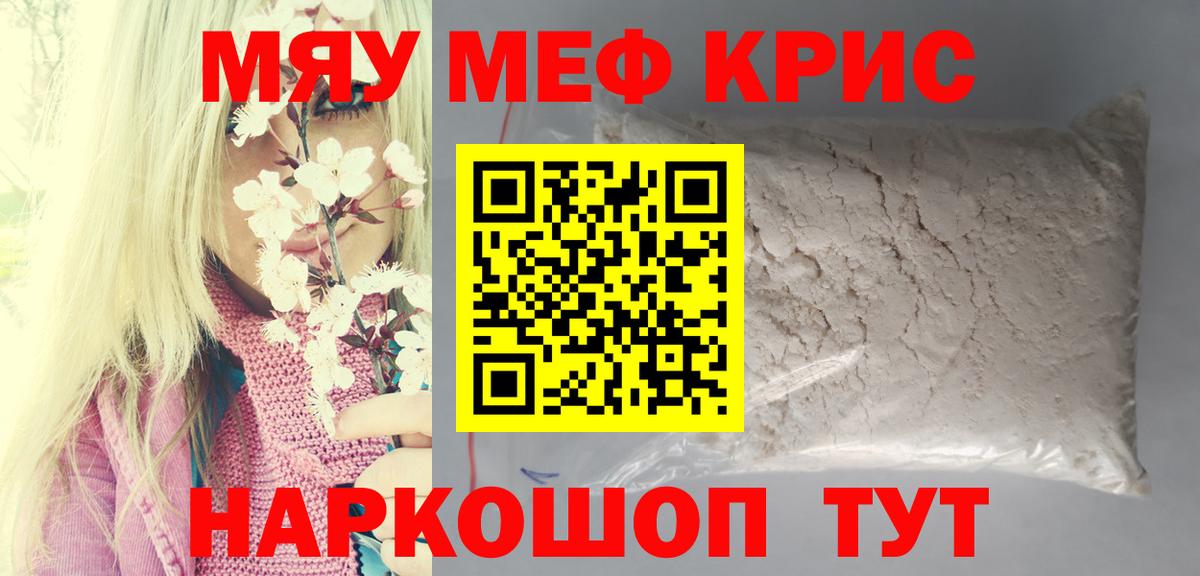 Мефедрон  Вход с VPN  МЕФ  Губаха  МЕФ кристаллы  Меф мука 