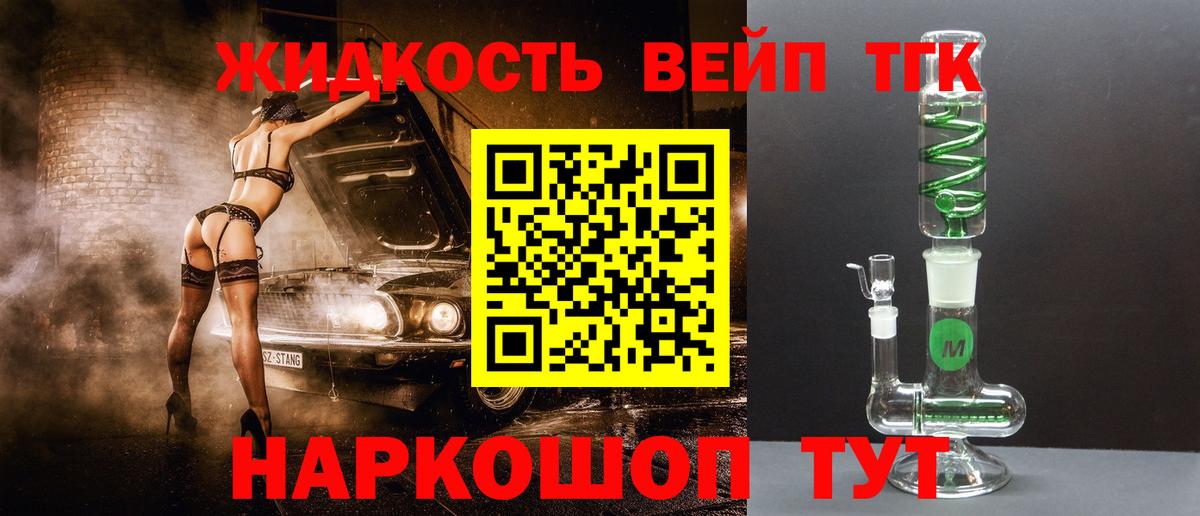 Дистиллят ТГК вейп с тгк Губаха